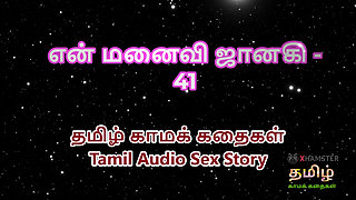 Tamil Audio Sex Story - Tamil Kama Kathai - My Wife Janaki part 41